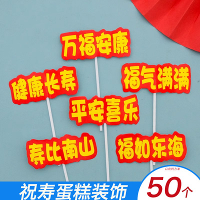 祝寿红金卡纸蛋糕插件
