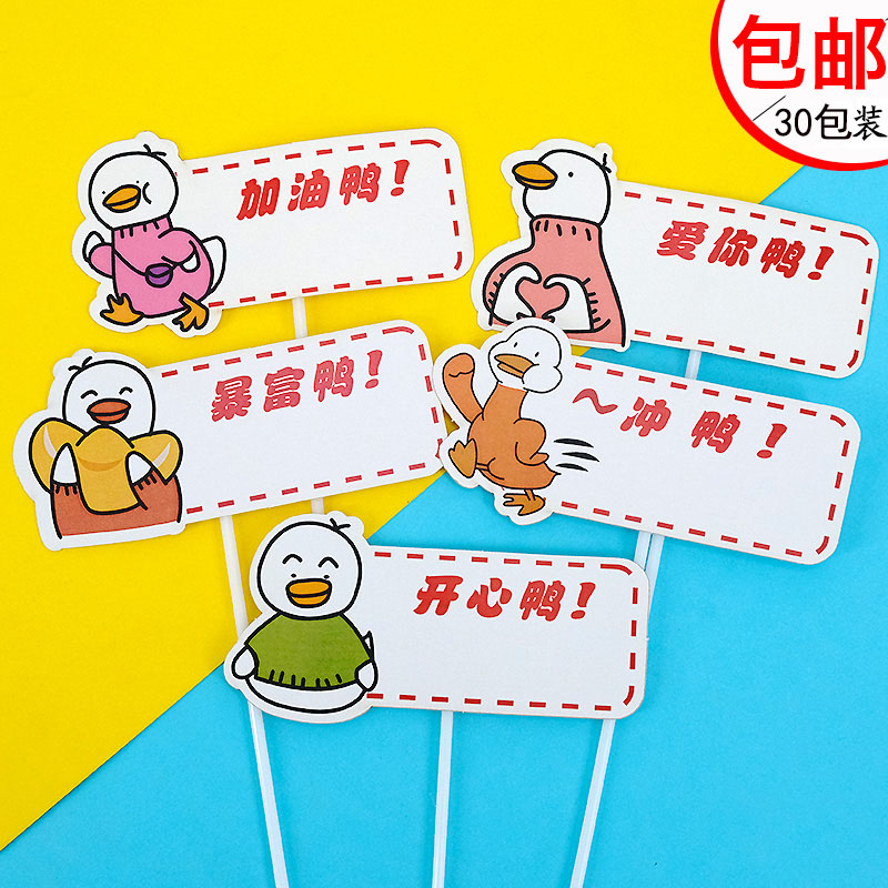 网红蛋糕装饰布置插牌空包写字冲鸭加油开心鸭插旗烘焙甜品装扮件