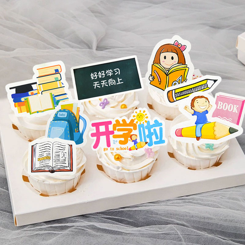 好好开学啦主题纸杯蛋糕装饰插牌烘焙卡通甜品装扮插旗配件用品