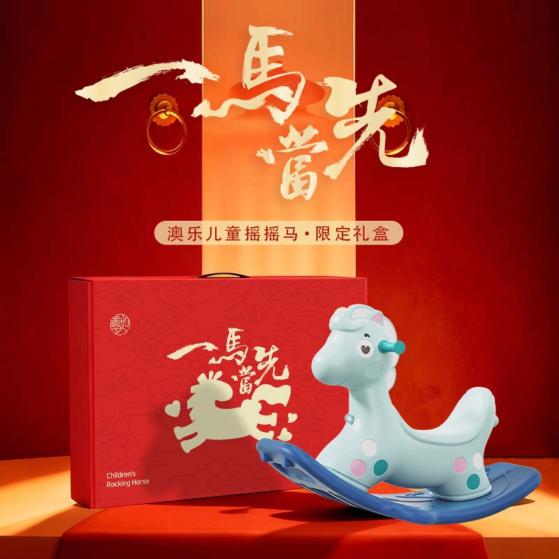 澳乐摇摇马平衡板木马儿童溜溜车宝宝二合一周岁礼物婴儿玩具防摔