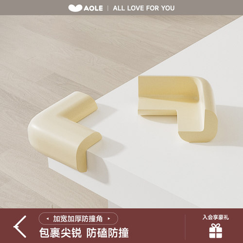 澳乐婴儿童防撞角环保无毒桌子防撞护角护条桌边贴条防磕碰安全角 - 封面