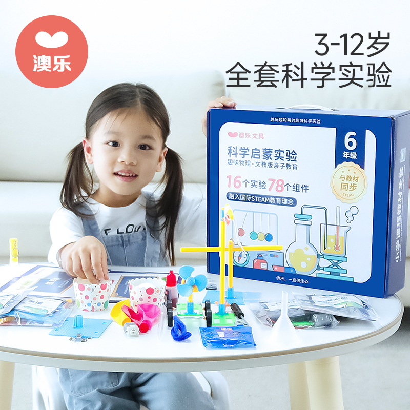 澳乐儿童科学实验套装小学生stem玩具手工科技发明制作器材料_玩具_童车_益智_积木_模型