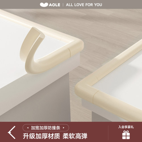 澳乐环保无毒婴儿桌边防撞条