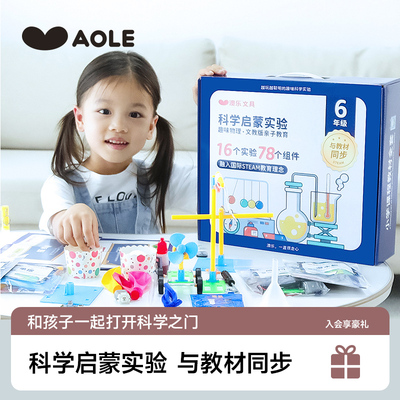 澳乐六一儿童节的礼物男女孩儿童科学实验套装小学生stem玩具手工