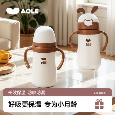 澳乐宝宝保温杯婴幼儿宝宝吸管奶瓶学饮杯幼儿园上学专用儿童水杯