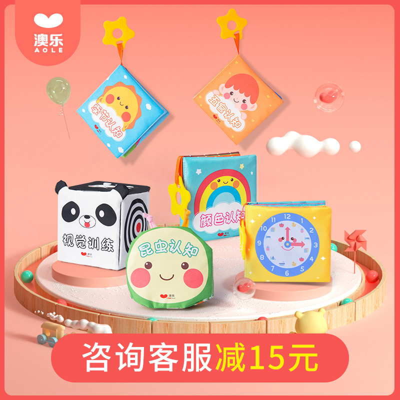 澳乐宝宝布书早教书6-12月益智婴儿玩具0-1岁安全可咬立体撕不烂