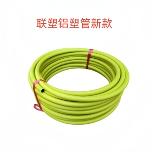 LESSO/联塑燃气管铝塑复合管家用暗装黄色天然气管1216/1418/1620