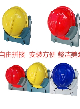 蓝色红色灰色安全帽架车间壁挂式帽架放置支架挂架ABS材质