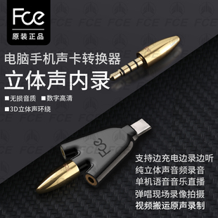 FCE立体声内录 转换器 手机直播适用于声卡外接乐器USB转接头白色