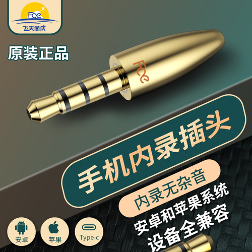 FCE手机内录子弹头录屏录音