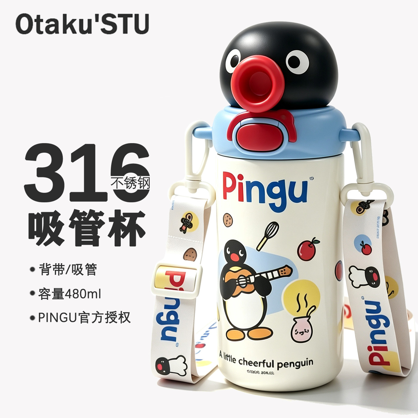 Pingu企鹅可爱保温杯学生上学专用吸管杯儿童男女孩背带水杯便携图片