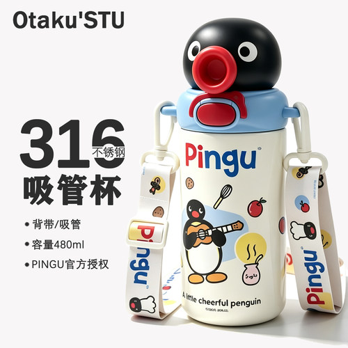 Pingu企鹅可爱保温杯学生上学专用吸管杯儿童男女孩背带水杯便携
