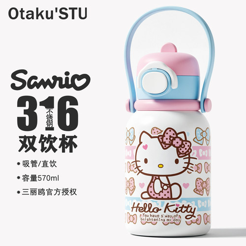 三丽鸥双饮保温杯大容量女生高颜值HELLOKITTY吸管杯儿童学生水杯