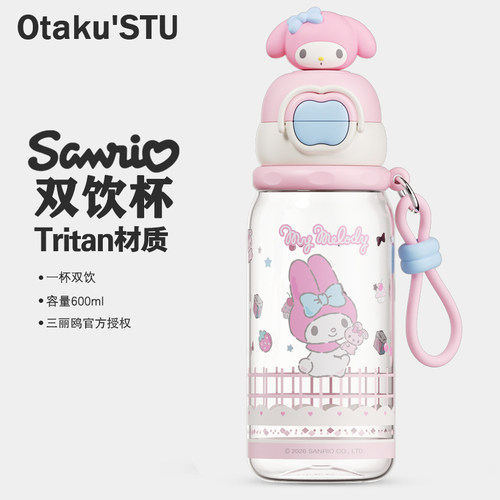 三丽鸥美乐蒂女孩吸管杯tritan儿童上学专用双饮大容量水杯子便携