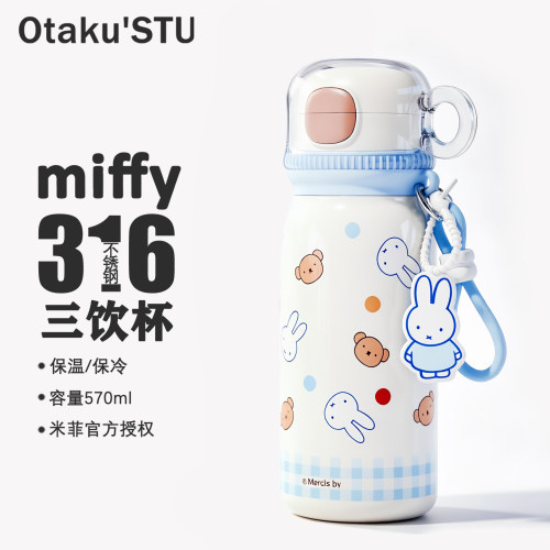 米菲兔联名保温杯高颜值吸管杯2026新女生大容量儿童学生三饮水杯