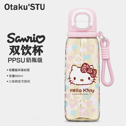 豹纹HELLOKITTY母婴级PPSU双饮水杯女生高颜值孕妇便携吸管杯子
