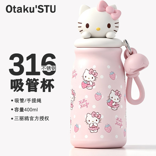 HELLOKITTY保温杯便携女士高颜值2026新款三丽鸥学生水杯吸管礼物