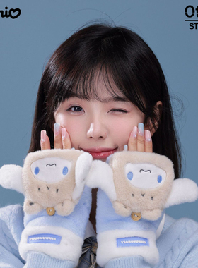 三丽鸥正版授权玉桂狗手套冬保暖美乐蒂半指翻盖可爱学生露指手套