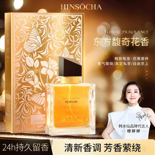 HINSOCHA/韩水仙自由香水书本礼盒装
