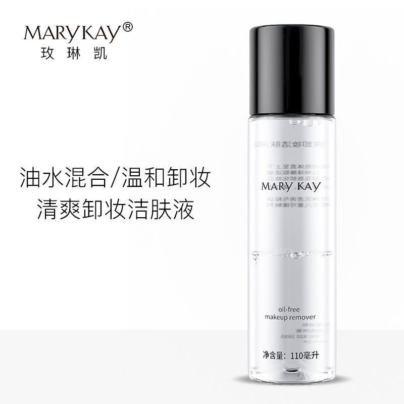 玫琳凯清爽卸产液  眼唇脸部深卸妆