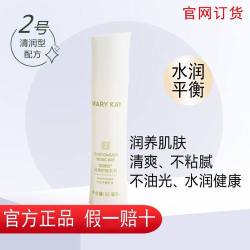 玫琳凯水份平衡乳液二号2号乳液滋润补水控油保湿面霜正品化妆品