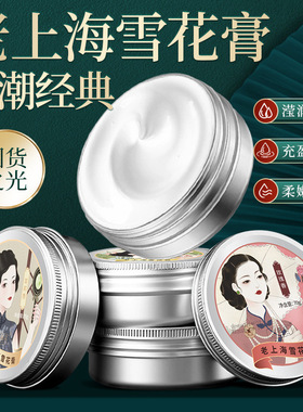 抖音爆款内廷上用芍药雪花膏老牌国货润肤霜温和面霜礼盒高铁代发