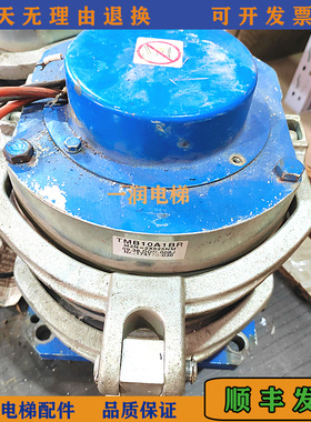 东芝电梯主机制动器TMB10A1BR/TMB10A1BL曳引机TML10A抱闸制动器/