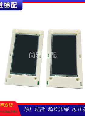 通力电梯液晶显示板外呼板KM51410417H01/KM51410416G11原厂现货