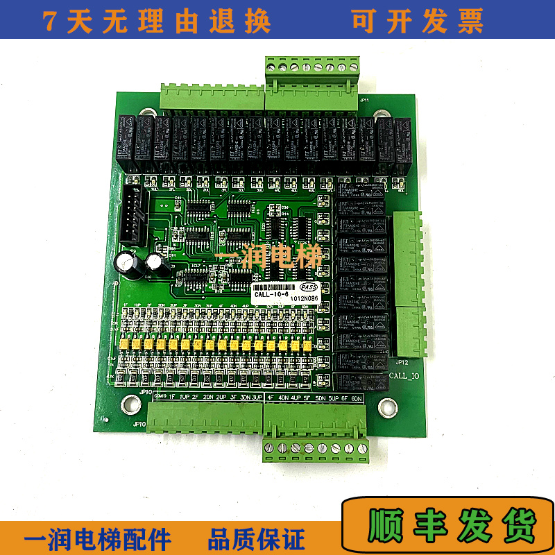 CALL-IO-6富士电梯配件