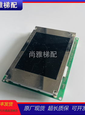 奥的斯电梯轿厢液晶显示器DAA26800BB/A3N36482原厂现货正品/秒发