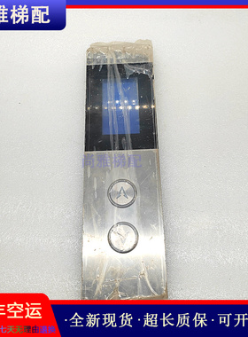 莱茵电梯外呼盒显示板外呼板DC-07K/1000 ver2.8按钮A4N49744全新