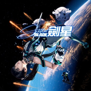 认证/不认证 中文 PS5游戏 剑星 星刃 Stellar Blade 数字下载版