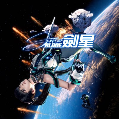 认证/不认证 中文 PS5游戏 剑星 星刃 Stellar Blade 数字下载版