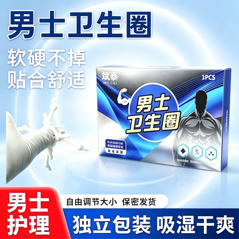 包皮外翻器阻复环男士可自由调节卫生圈干爽透气舒适除异味卫生巾