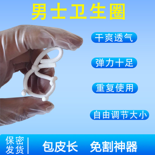 包皮阻复环包皮外翻器长期佩戴男士可调防脱型私处卫生环卫生巾