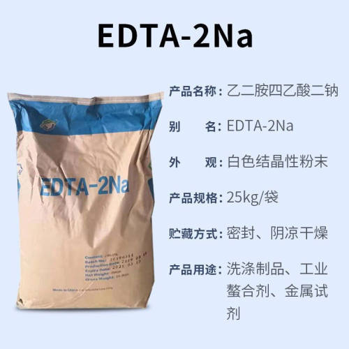 EDTA-2na4钠国标乙二胺四二钠