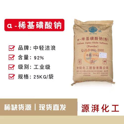 洁浪AOS发泡剂洗涤日化建筑材料