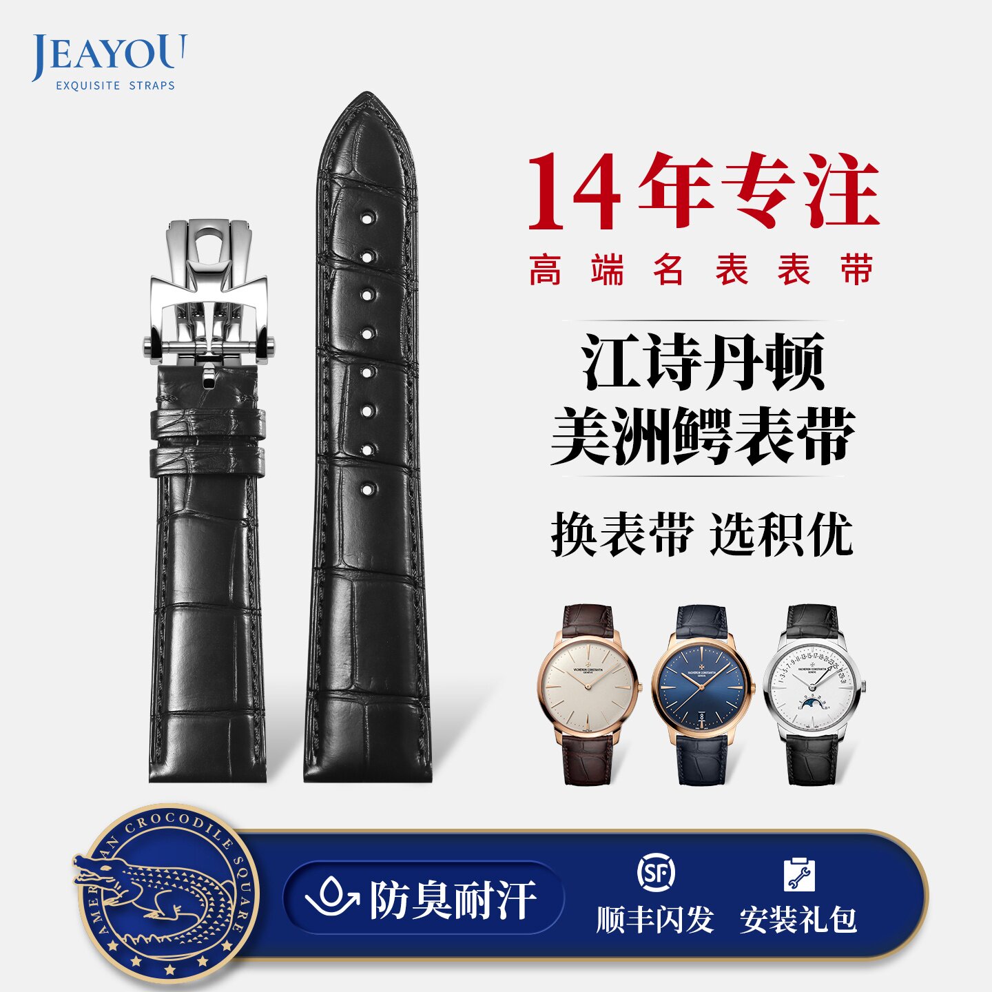 积优双面美洲鳄鱼皮手表带适用江诗丹顿传承系列原装真皮表带男