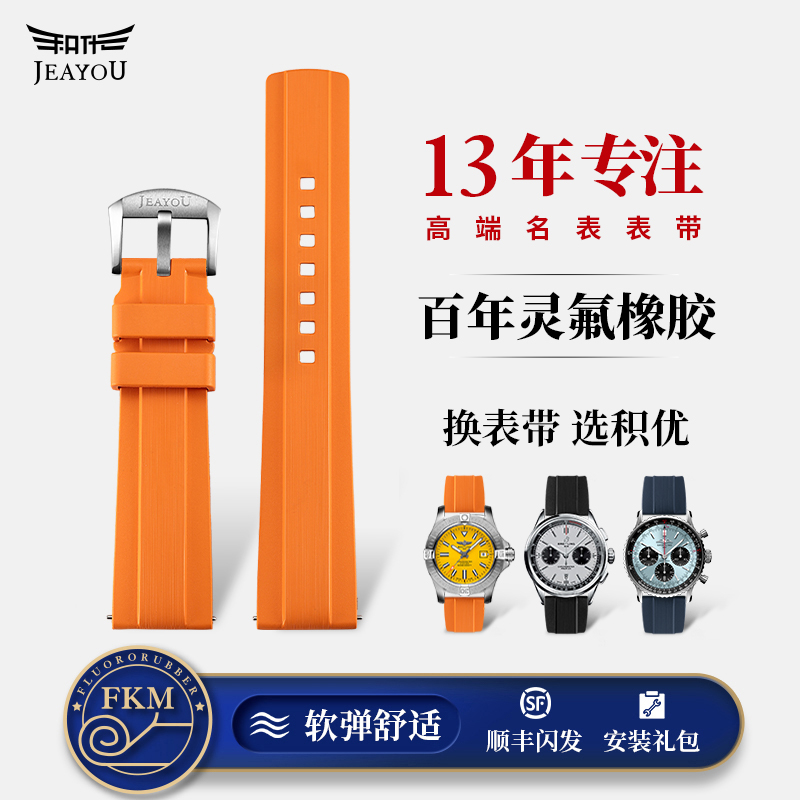 百年灵撞色搭配积优氟橡胶表带