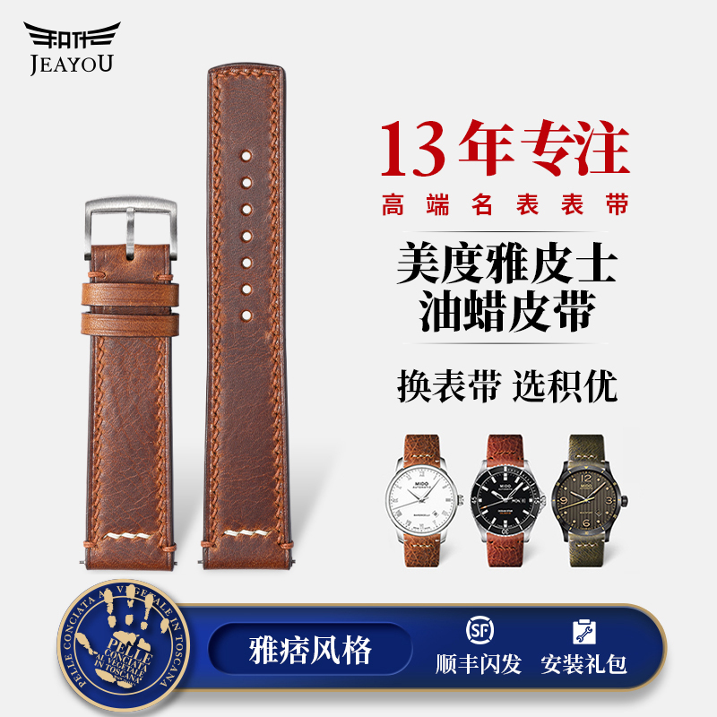 美度植鞣真皮表带雅皮