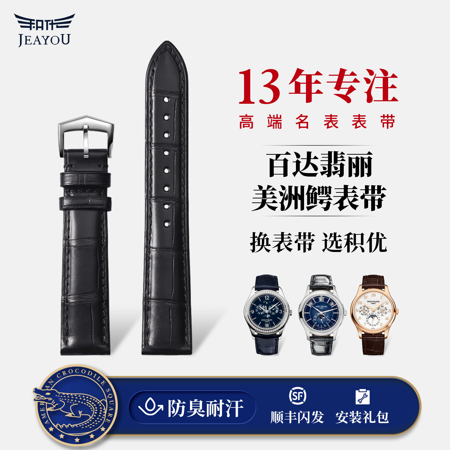 适配百达翡丽鹦鹉螺鳄鱼皮手表带