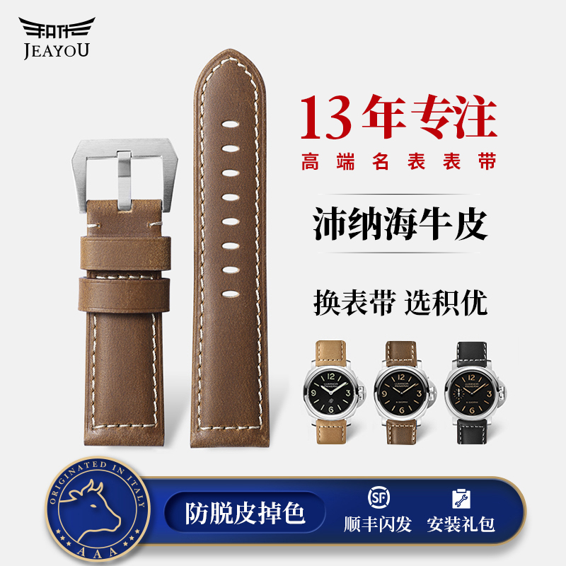 适配沛纳海磨砂牛皮表带优于原装