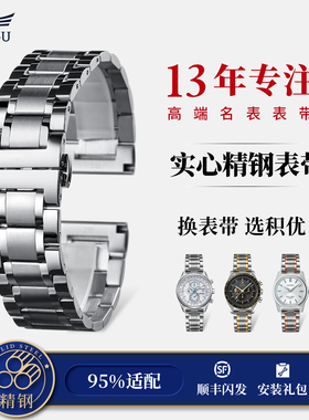积优不锈钢表带男代用欧米茄西铁城浪琴天梭美度劳力士精钢表带女