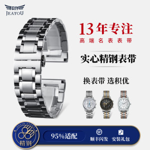 积优不锈钢表带男代用欧米茄西铁城浪琴天梭精工美度精钢表带女
