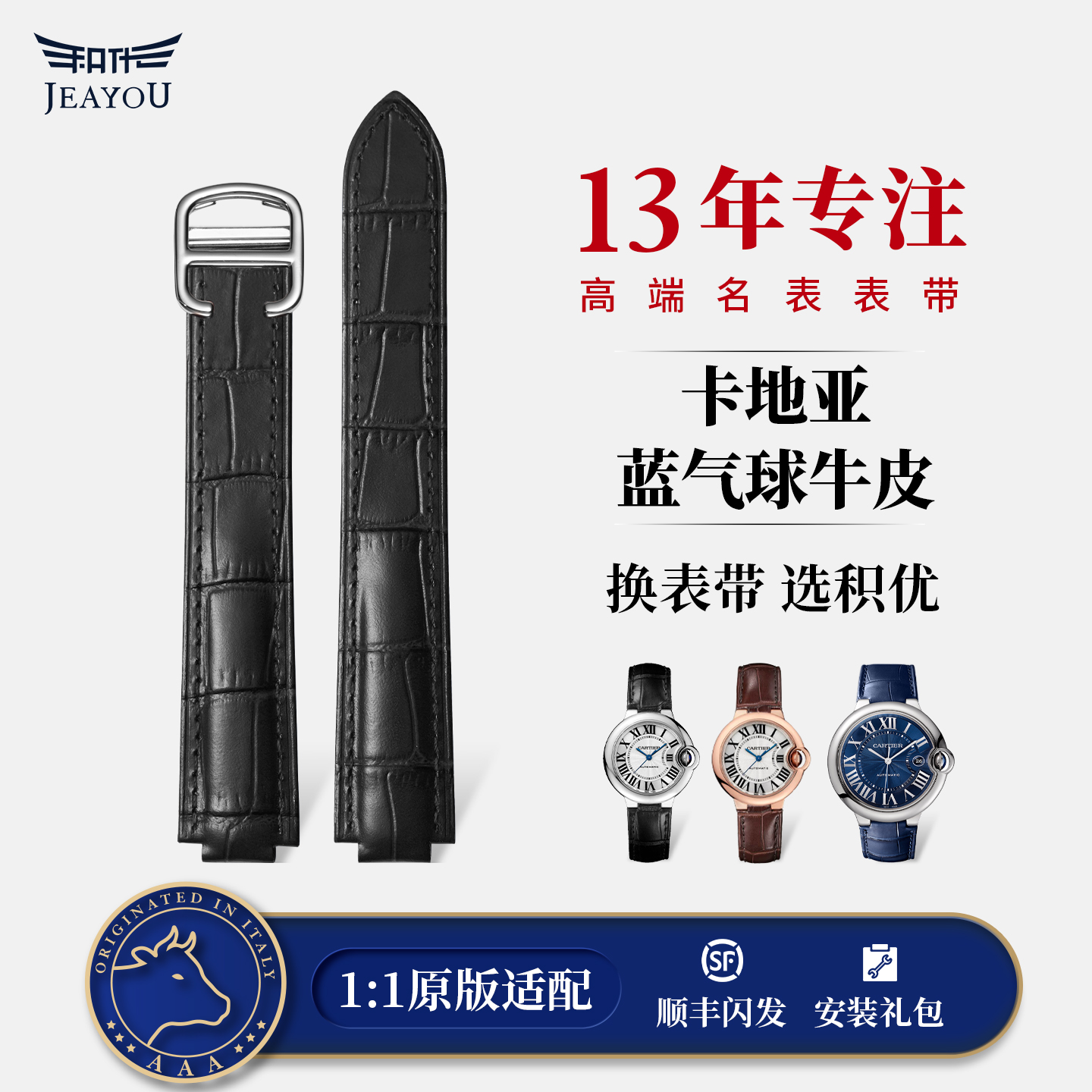 积优适配卡地亚蓝气球原装表带