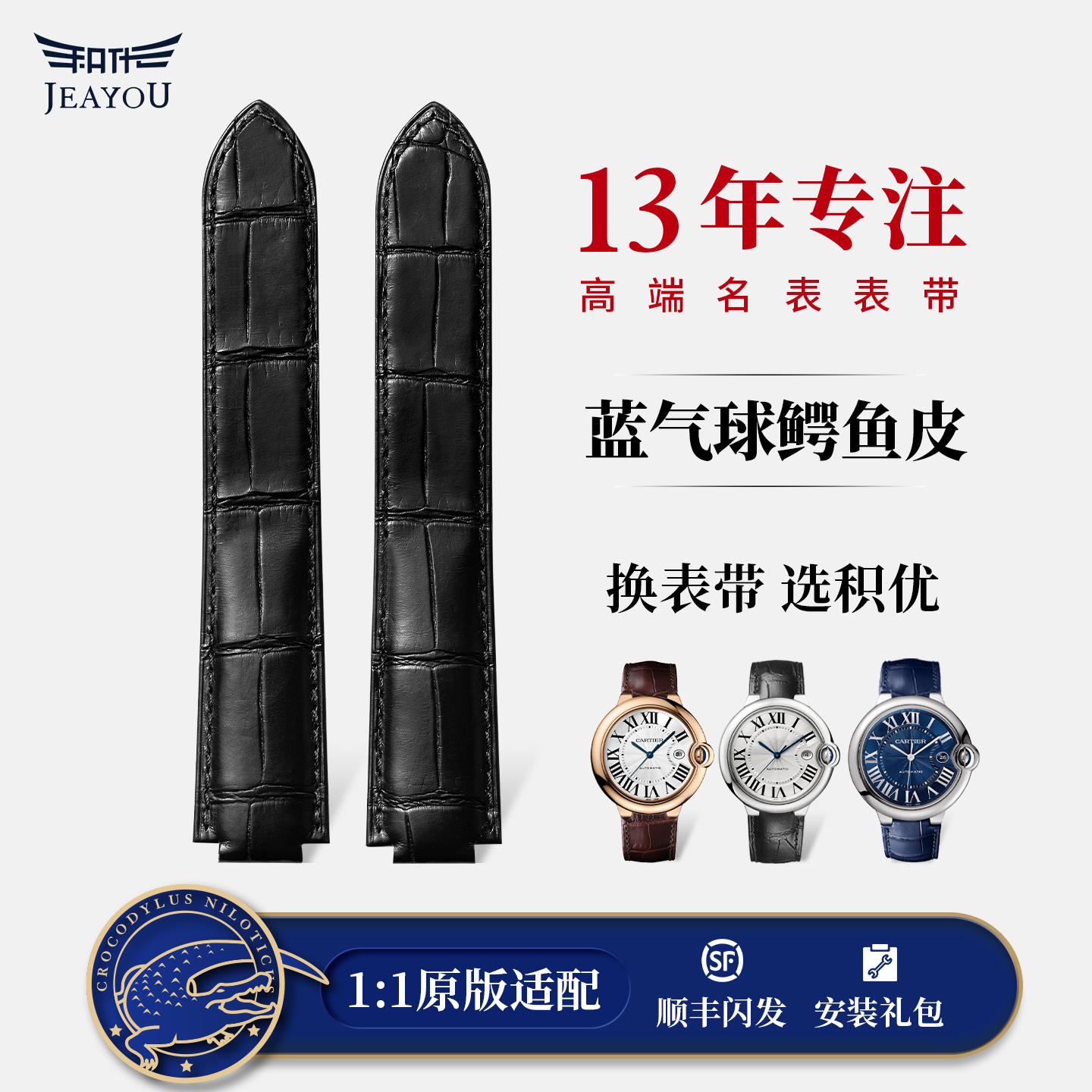 积优适配卡地亚鳄鱼皮蓝气球表带
