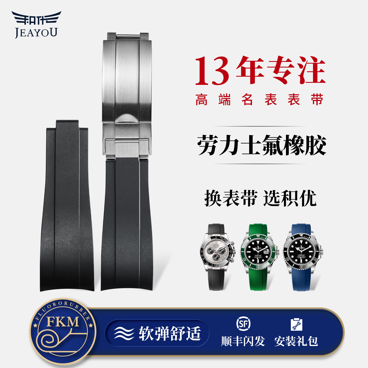 积优氟橡胶表带适配迪通拿黑水鬼