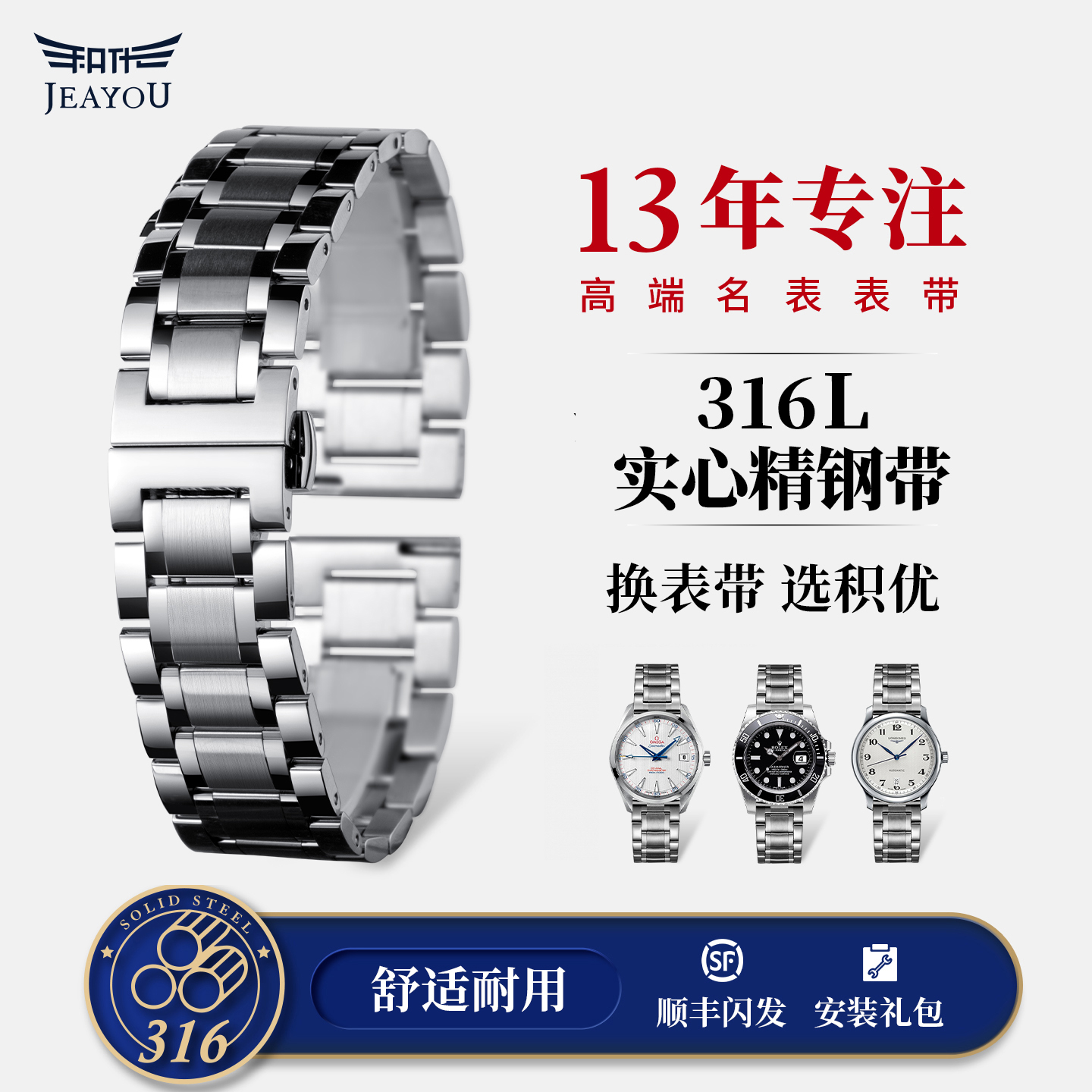 【顺丰闪送】316精钢手表带钢带