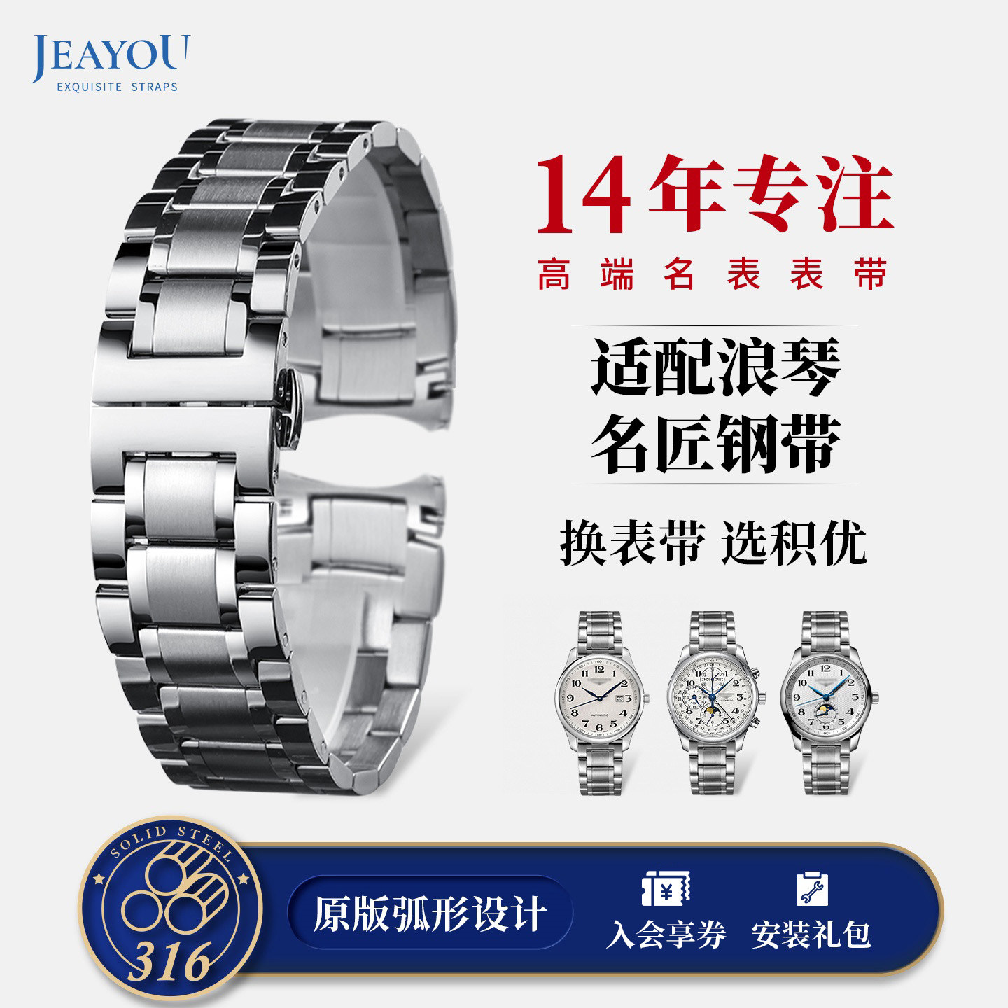 积优浪琴手表钢带适配名匠八针月相康卡斯原装钢带316L精钢表带男图片