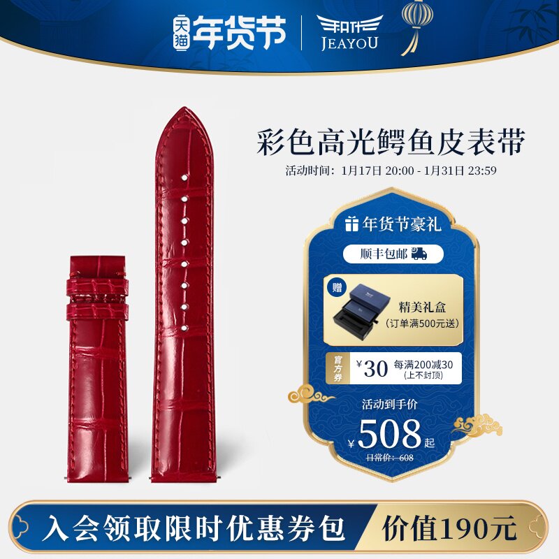积优鳄鱼皮彩色表带适用于积家浪琴萧邦欧米茄真皮原装手表带女